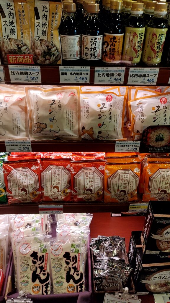 秋田美彩館　ショップ＆ダイニング　店内食料品